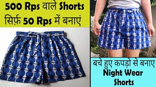 बचे हुए कपड़े से Night Wear Shorts बनाएं  Easy Shorts For Girls  Eng Subtitles  Stitch By Stitch [upl. by Kasevich]