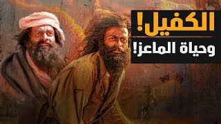 لعنة الكفيلوحياة الماعز وما وراء الفيلم الهندي أكبر وأكبر معركةالوعي [upl. by Amelus]