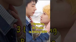 3 New BL Series in October 2024 blseries bldrama taiwanbl thaiblseries fujoshiera bl [upl. by Sedrul]