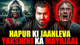 HAPUR Ki JAANLEVA YASKHINI Ka MAYAJAAL 😱  Subsciber Real Story  Real Horror Story 💀 [upl. by Shih]