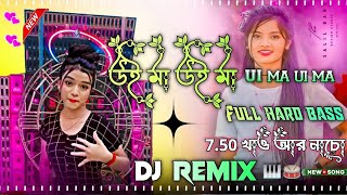 Ui Ma Ui Ma Dj Song 2025  New Superhit Music Full Jbl HardBass Spl Matal Dance Mix  Dj Nayan Mix [upl. by Kondon]