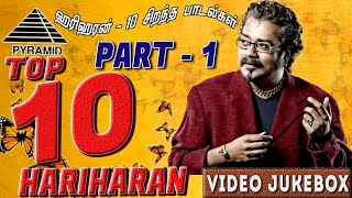 Top 10 Hariharan Songs  Part 1  Hariharan Hits  Hariharan Songs Jukebox  Best of Hariharan Tamil [upl. by Nialb]