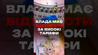 РЕАЛЬНІ причини підвищення ціни на електроенергію ЕНЕРГОАТОМ потрібно НЕГАЙНО повернути народу [upl. by Metzgar497]