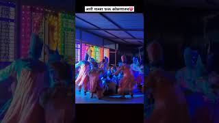 Baly dance balyadance kokan kokankar viralvideo traditionaldance marathi [upl. by Hallam105]