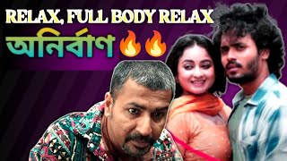 TALMAR ROMEO JULIET Trailer review🔥🔥অনির্বাণবাবু 💥💥🙏🙏 [upl. by Jamieson]