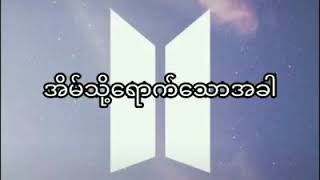 BTS Myanmar fan made tiktok funny [upl. by Nisay]