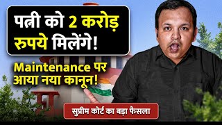 Supreme Court Awards Rs 2 Crore Maintenance to Wife I New Law on Maintenance I Divorce Law [upl. by Gariepy704]