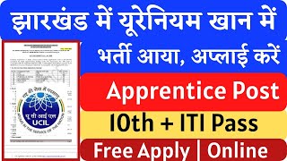 झारखंड में यूरेनियम खान में भर्ती 10वीं ITI Pass अप्लाई करें Free Apply job information [upl. by Yendis]