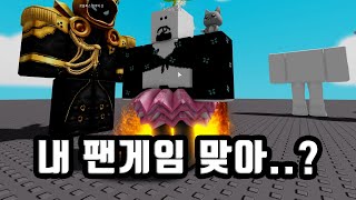 로블록스 란이 팬 게임이라고 하는데 뭔가 잘못된 팬게임들 [upl. by Blayze]