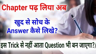 नहीं आते हुए Question भी इस Trick से Exam में Solve करके आहोगेंHow to Write Any Answer on Your Own [upl. by Federica]