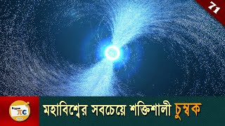 নিউট্রন স্টার Neutron star Pulsar and Magnetar explained in bangla with animation Ep 71 [upl. by Abert]