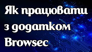 Як працює VPNдодаток Browsec [upl. by Studdard]