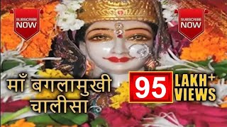 Baglamukhi Chalisa Ma Baglamukhi Song 2017  Best Bhajans Ever [upl. by Gypsie]