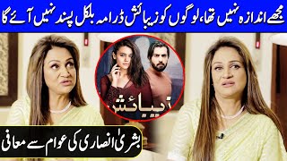 Why People Didnt Like The Drama Zebaish  Zebaish  Bushra Ansari Interview  Celeb City  SB2Q [upl. by Worsham]