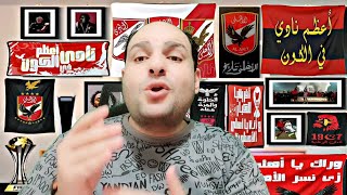 فيديو ناري  بكاء وانهيار الشناوي وبالاسماء صفقة الاهلي وبلاغ للنائب العام ضد فيتوريا واتحاد الكرة [upl. by Metts]