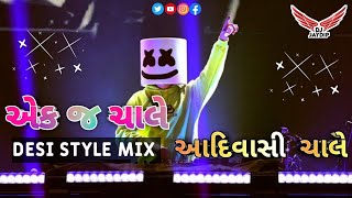 Ekaj Chale Aadivasi Chale  એક જ ચાલે આદિવાસી ચાલે  Desi Style Mix  Dj Jaydip Jp In The Mix [upl. by Anas505]