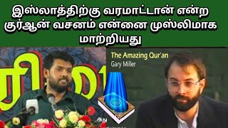 அபூலஹபால் இஸ்லாத்தை ஏற்ற ஆச்சரிய நிகழ்வு டாக்டர் கெரி மில்லர் உள்ளத்தை மாற்றிய அந்த வசனம் [upl. by Lirret940]