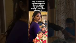 💜 Vetri Vaishu after marriage video 💜shortvideo shorfeed shortviral couplegoals trending [upl. by Acinaj]