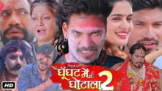 Ghoonghat Mein Ghotala 2 Full Bhojpuri Movie I Dinesh Lal Yadav Pravesh Lal Tanisha OTT Review [upl. by Ymer]