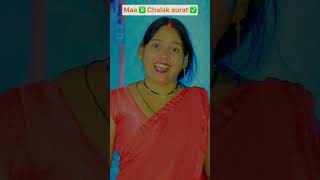 Maa ❎ chalak aurat ✅  The most viral comedy by Maabeta 🔥 ytshorts shorts [upl. by Schild]