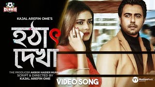 Durey  OST of Hotath Dekha  Bangla New Song 2020  Club 11 Entertainment [upl. by Kory]