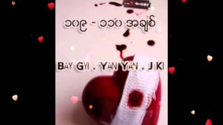 Myanmar New 109 110 A Chit  Mc Bay Gyi Song 2014 [upl. by Mahon876]