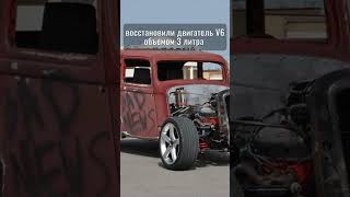 Это невероятно Два брата из Армавира собрали крутой хотрод с движком V6 своими руками [upl. by Akeemaj]