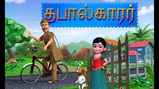 Tabalkarar  Kanmani Tamil Rhymes 3D Animated [upl. by Mathilde]