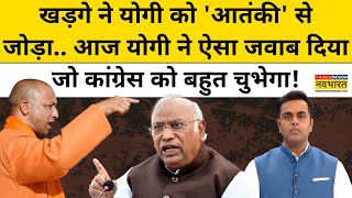 Kharge ने Yogi को आतंकी से जोड़ा आज योगी ने ऐसा जवाब दिया News Ki Pathshala  Sushant Sinha [upl. by Posner]