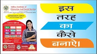 College universityprospectus pamphlet flex in Core Draw Hindi [upl. by Kletter]