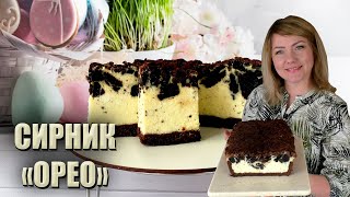 ТАНЕ В РОТІ 🇺🇦 НОВИЙ СИРНИК ОРЕО РЕЦЕПТ 🇺🇦 ПЛЯЦОК СИРНИК 🇺🇦РЕЦЕПТ СИРНИКА З ПЕЧИВОМ ОРЕО [upl. by Jennilee]