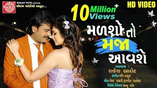 Malsho To Maja Aavshe VideoRakesh Barot  Gujarati Video Song 2019Ram Audio [upl. by Htiffirg]