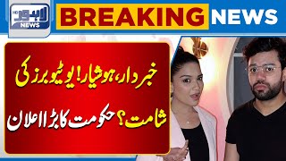 Govt Big Order Regarding Youtubers  Lahore News HD [upl. by Guillaume]