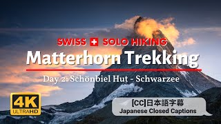 Matterhorn Switzerland Hike  Day 2 Schonbiel Hut  Schwarzsee  Zermatt Switzerland [upl. by Eneri]