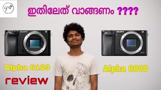 Sony Alpha6100  A6100  Detailed ReviewMALAYALAM A6000 vs A6100 ഏത് വേണം 🤔Explained sonyalpha [upl. by Jewelle681]