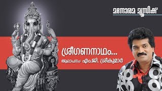 Sree Gananadham  Hindu Devotional  Ganapathi  M G SreekumarT S Radhakrishnan [upl. by Eciryt]