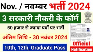 Top 5 Government Job Vacancy in november 2024  Latest Govt Jobs Oct 2024  Technical Government Job [upl. by Enamart561]