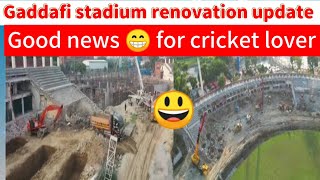 Gaddafi stadium lahore renovation latest updateGood News for cricket lover [upl. by Lafleur]