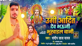 chhatsong Bhakti Chhath Puja Song 2024 छठ पूजा गाना भोजपुरी भक्ती छठ गीत [upl. by Egedan]