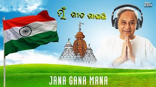 Jana Gana Mana Naveen Pattnaik  National Anthem  Odia Patriotic Song [upl. by Jenni]