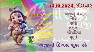 Daily Panchang  Tithi  Rashi  Nakshtra  Muhurt  14102024 todaytithitime panchang gorbavji [upl. by Einttirb931]