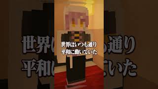 意味がわかると怖い話 『天命』 【マイクラ】 [upl. by Eremahs]