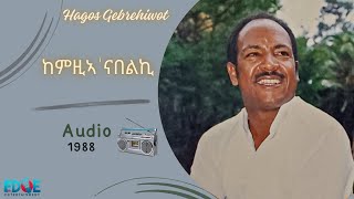 HAGOS GEBREHIWOT ከምዚኣ ‘ናበልኪKemzia NabelkiCLASSIC TIGRINYA MUSIC 1988 ዓም AUDIO [upl. by Aggappera8]