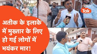 Prayagraj News अतीक अहमद के इलाके में जैसे ही लिया मुख्तार का नाम हो गया भयंकर बवाल [upl. by Marylinda]