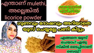 what is licorice powderlicoricepowdermulethibenifitsoflicorice how to use licorice powder 💯 [upl. by Chiang]