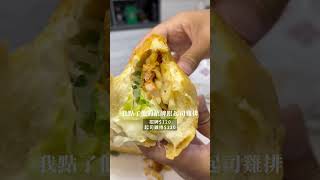 天母最強的越南麵包 美食 food 小吃 台北美食 美食分享 foodie [upl. by Bitthia]