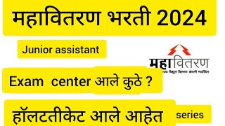 mahavitaran exam 2024 hall ticket available mahavitaran exam update [upl. by Ahsila]