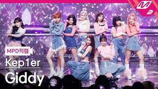 MPD직캠 케플러 직캠 8K Giddy Kep1er FanCam  MCOUNTDOWN2023420 [upl. by Gnuhc]