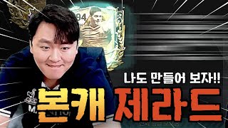 이터널 진화 준비가 얼토츠 보다 쉬운데 500억 TP 가지고 제라드 졸업 가보자ㅋㅋ FC모바일 [upl. by Long]