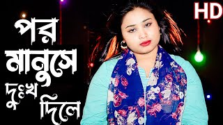 Apon Manush Dukhu Dile Por Manushe Dukho Dile Dukhu Mone Hoy Nagulshanaparbin trendingsong [upl. by Lucilia]